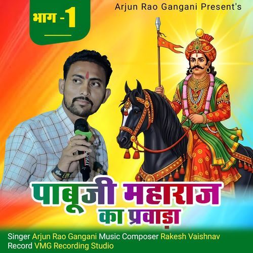Pabuji Maharaj Ka Parwada - Bhag 1
