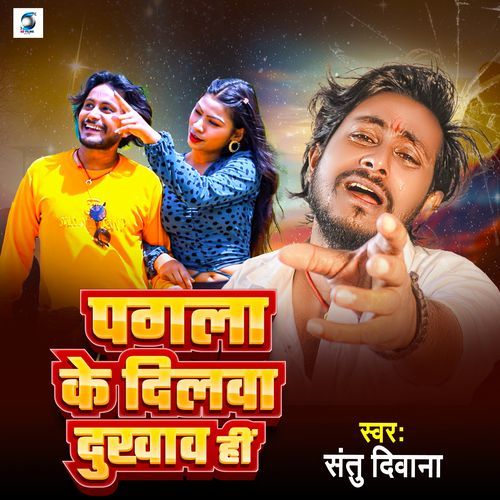 Pagla Ke Dilva Dukhav Hi