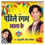 Pahile Rangam Khala Ke