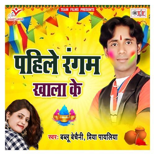 Pahile Rangam Khala Ke