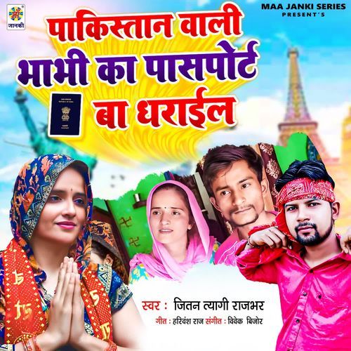 Pakistan Wali Bhabhi Ka Pasport Ba Dharail