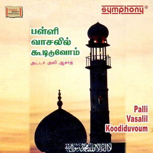 Palli Vasalil Koodiduvoum