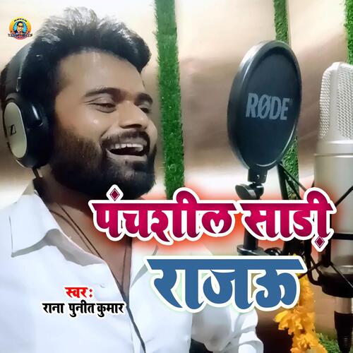 Panchsheel Sadi Rajau cover art