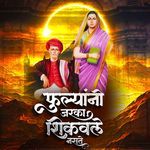 Phulyani Jarka Shikavle Naste