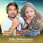 Prathama Preemara Chhuan