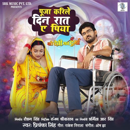 Puja Karile Din Raat Ae Piya (From "Nau Devi Nav Durga")