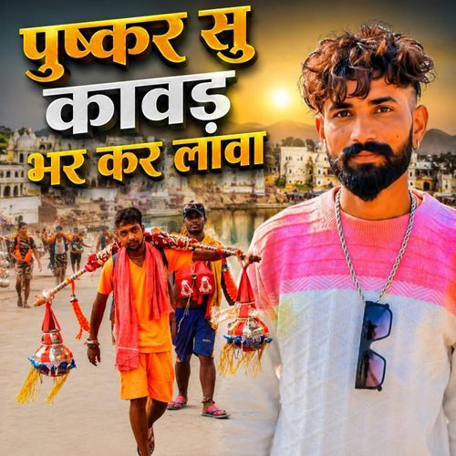 Pushkar Su Kanwad Bhar Kar Laava
