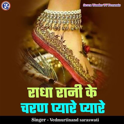 Radha Rani Ke Charan Pyare Pyare