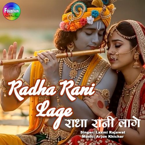 Radha Rani Lage