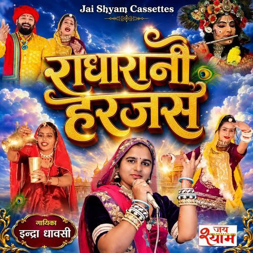 Radharani Harjas