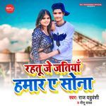 Rahatu Je Jatiya Hamar A Sona