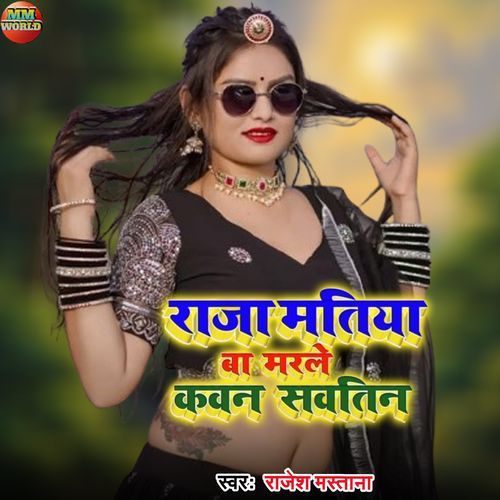Raja Matiya Ba Marle Kavan Savtin