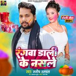 Rangwa Dali Ke Nasale