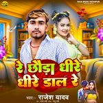 Re Chhauda Dhire Dhire Dal Re