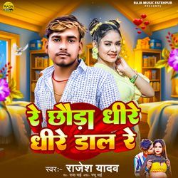 Re Chhauda Dhire Dhire Dal Re