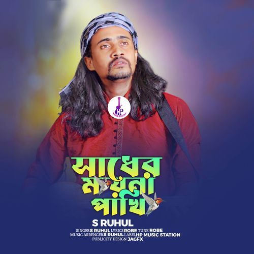 Sadher Moyna Pakhi