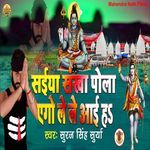 Saiya Sankha Pola Ago Lele Aiha