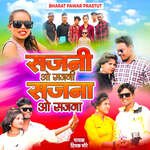 Sajani O Sajani Sajana O Sajana