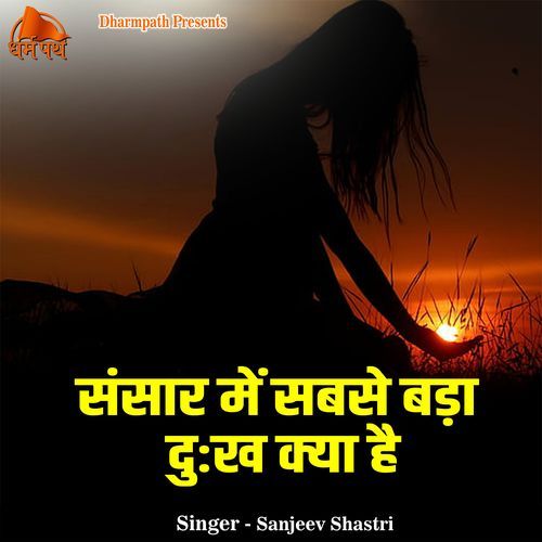 Sansaar Me Sabse Bada Dukh Kya Hai