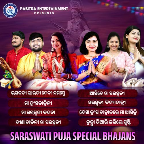 Saraswati Puja Special Bhajans