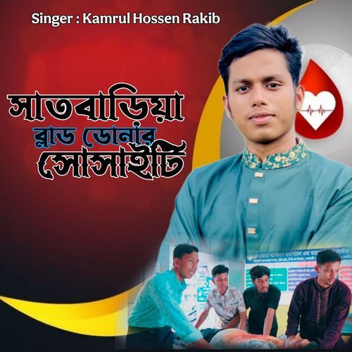 Sat Bariya Blood Doughnut Society