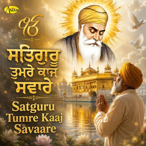 Satguru Tumre Kaaj Savaare