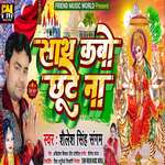 Sath kabo chhute na artwork