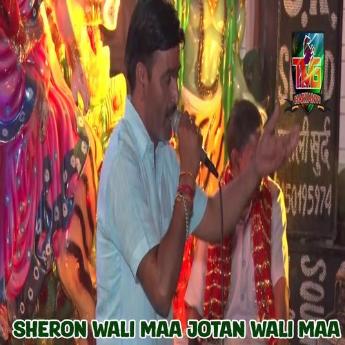 Sheron Wali Maa Jotan Wali Maa