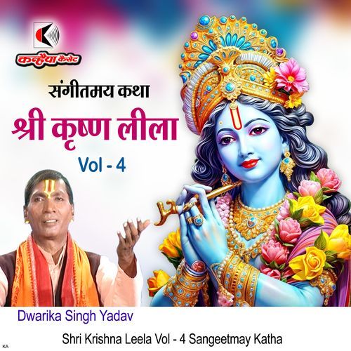 Shri Krishna Leela Vol - 4 Sangeetmay Katha