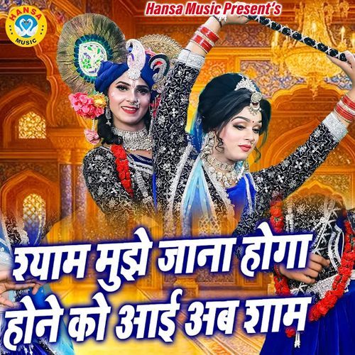 Shyam Mujhe Jana Hoga Hone Ko Aayi Ab Sham