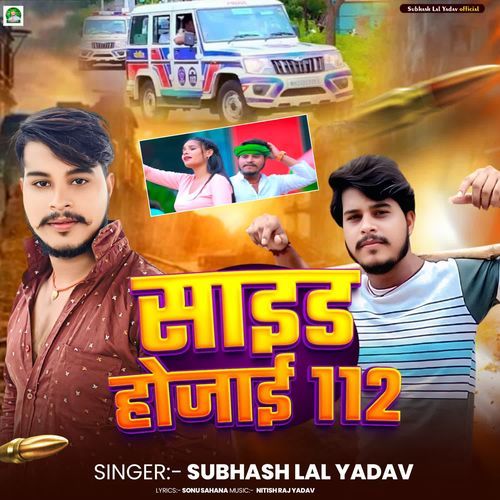 Side Ho Jai 112.