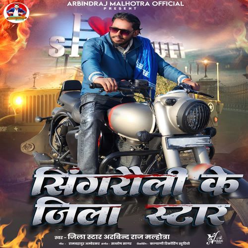 Singrauli Ke Jila Star