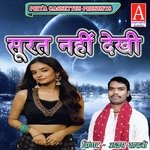 Soorat Nahi Dekhi