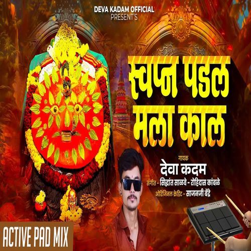 Swapna Padal Mala Kal