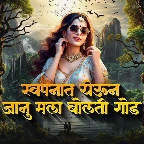 Swapnat Yeun Janu Mala Bolati God