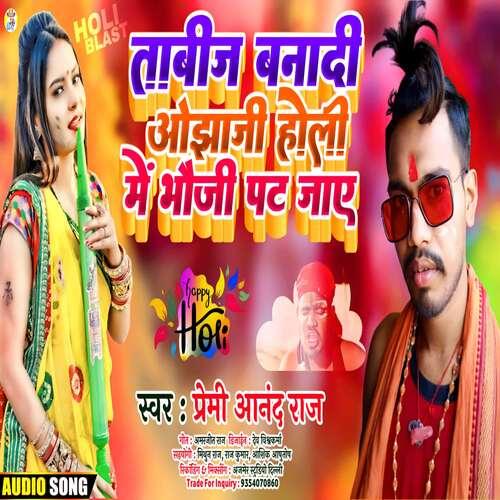 Tabij Bana Di Ojha Ji Holi Me Bhauji Pat Jay