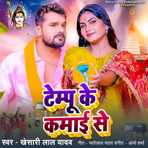 Tempu Ke Kamai Se