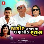 Thakor Samajna Anmol Ratan