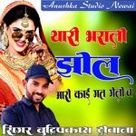 Thari Bharali Jhol Maro Koi Gat Gelo C