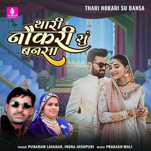 Thari Nokari Su Bansa