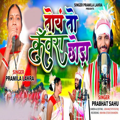 Toy To Kuwara Chhora