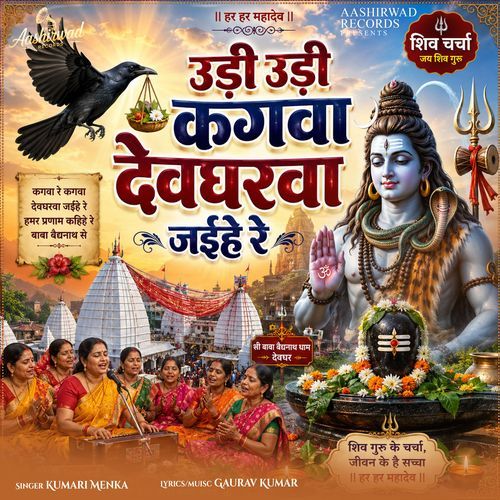 Udi Udi Kagwa Devgharwa Jaihe Re