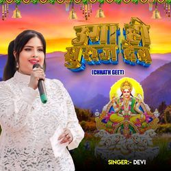 Uga Ho Suruj Dev Chhath Geet-SF0jZR1zQFA