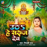 Utha He Suraj Dev