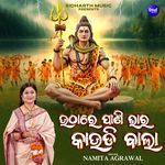Uthare Pani Bhara Kaudibala