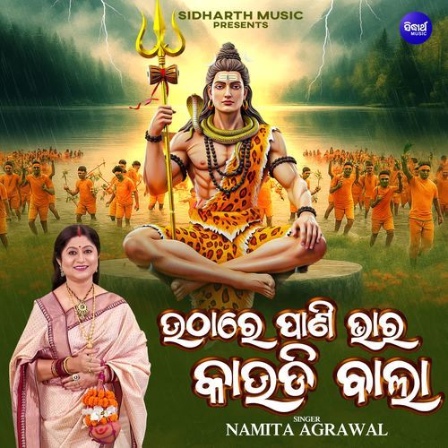 Uthare Pani Bhara Kaudibala
