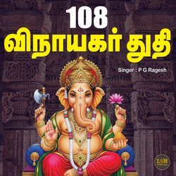 VINAYAKAR THUTHI 108 TIMES Lord Ganesha Chant