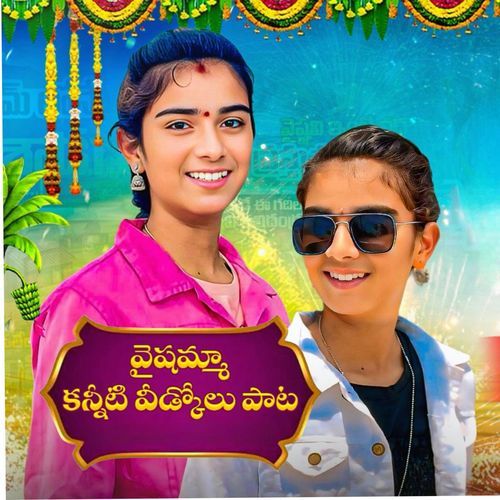 Vaishnavi Kanniti Vidkolu Pata cover art