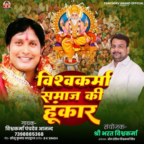 Vishwakarma Samaj Ki Hunkar