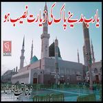 Ya Rab Madine Pak Ki Ziarat Naseeb Ho